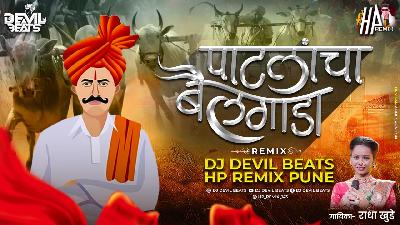 Patlacha Bailgada - Dj Devil Beats & Hp Remix Pune